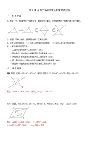 2021年人教版八年级上暑假培训 第9讲全等三角形性质及判定方法综合（教师版）