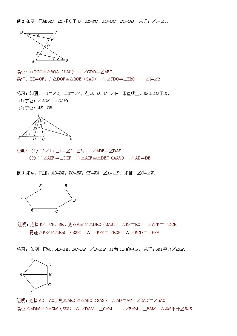 2021年人教版八年级上暑假培训 第9讲全等三角形性质及判定方法综合（教师版） 学案02