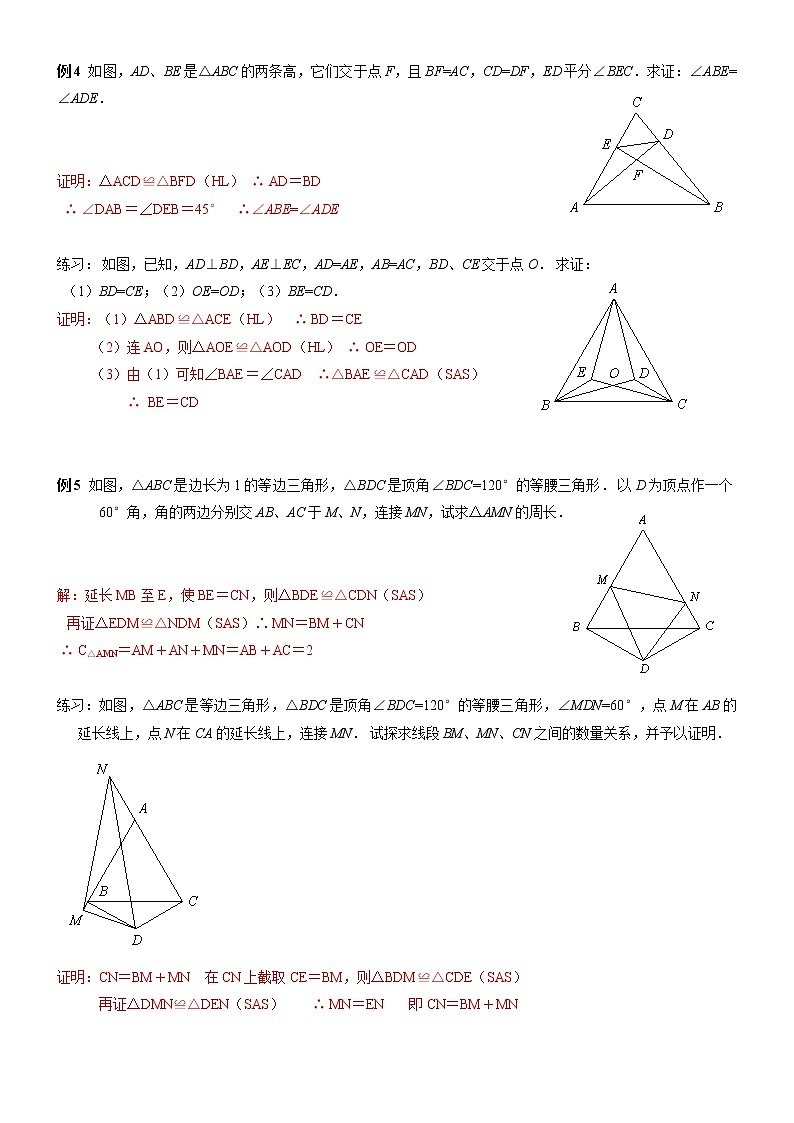 2021年人教版八年级上暑假培训 第9讲全等三角形性质及判定方法综合（教师版） 学案03