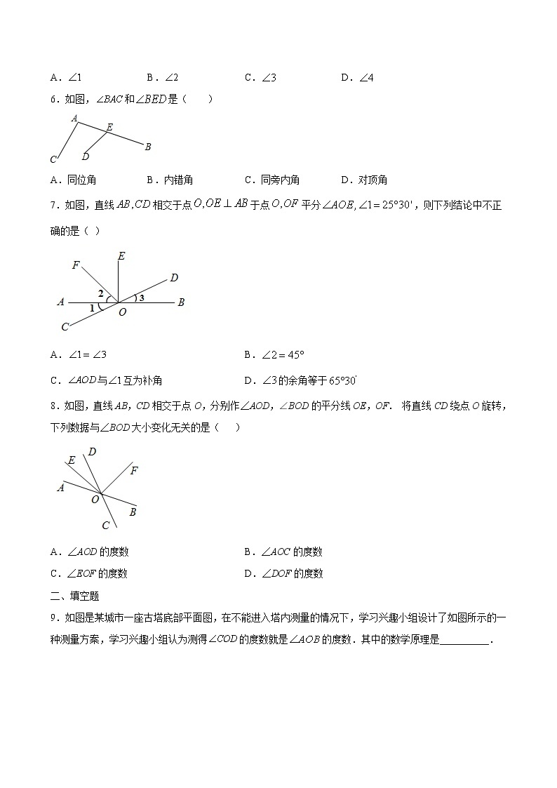 七年级数学暑假作业01 相交线（含解析） 练习02