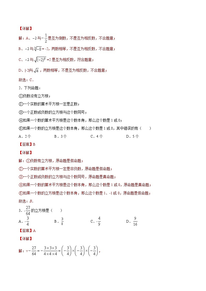 2021年（人教版）七年级数学暑假作业04立方根-（含解析）第3页