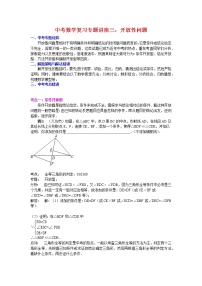 中考数学复习专题讲座三：开放性问题