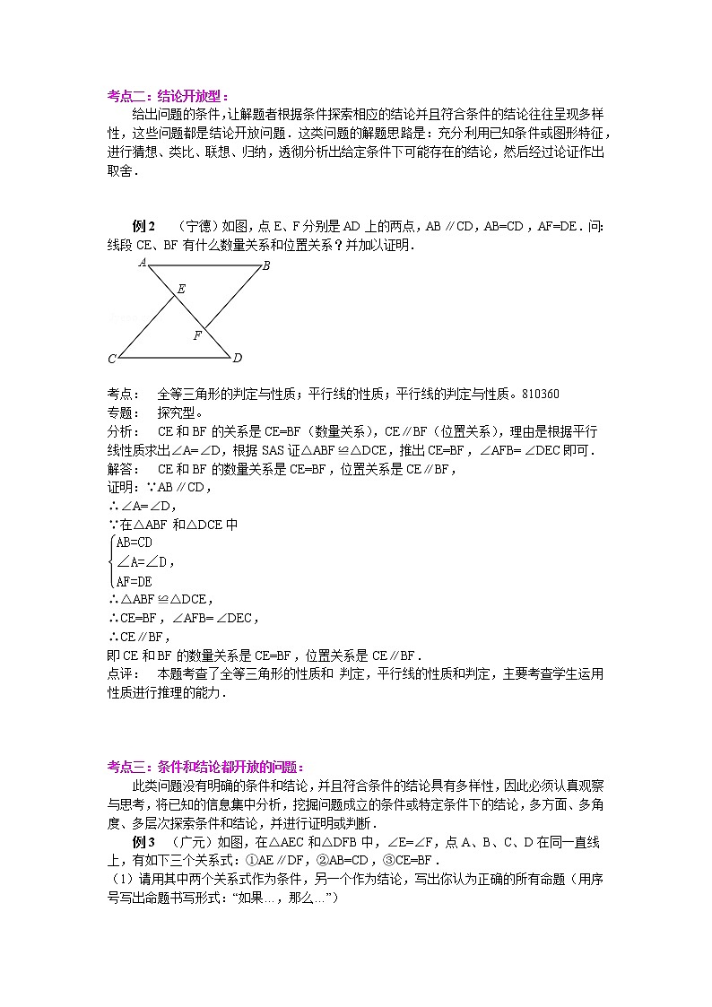 中考数学复习专题讲座三：开放性问题02