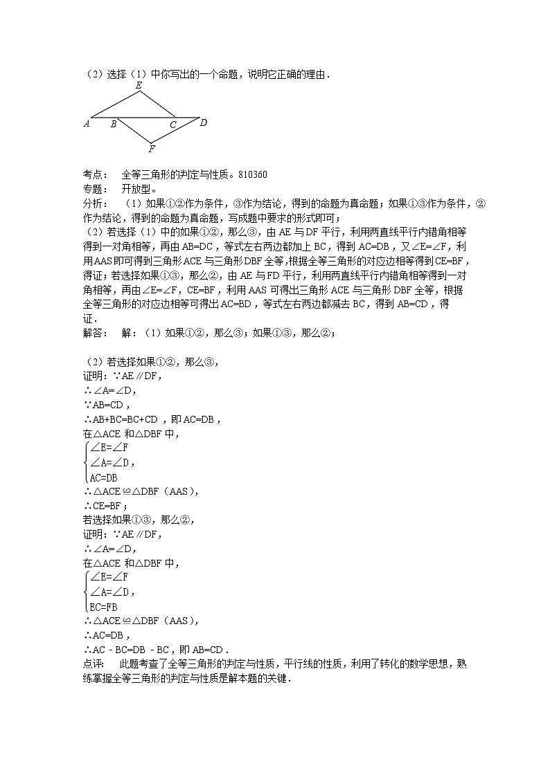 中考数学复习专题讲座三：开放性问题03