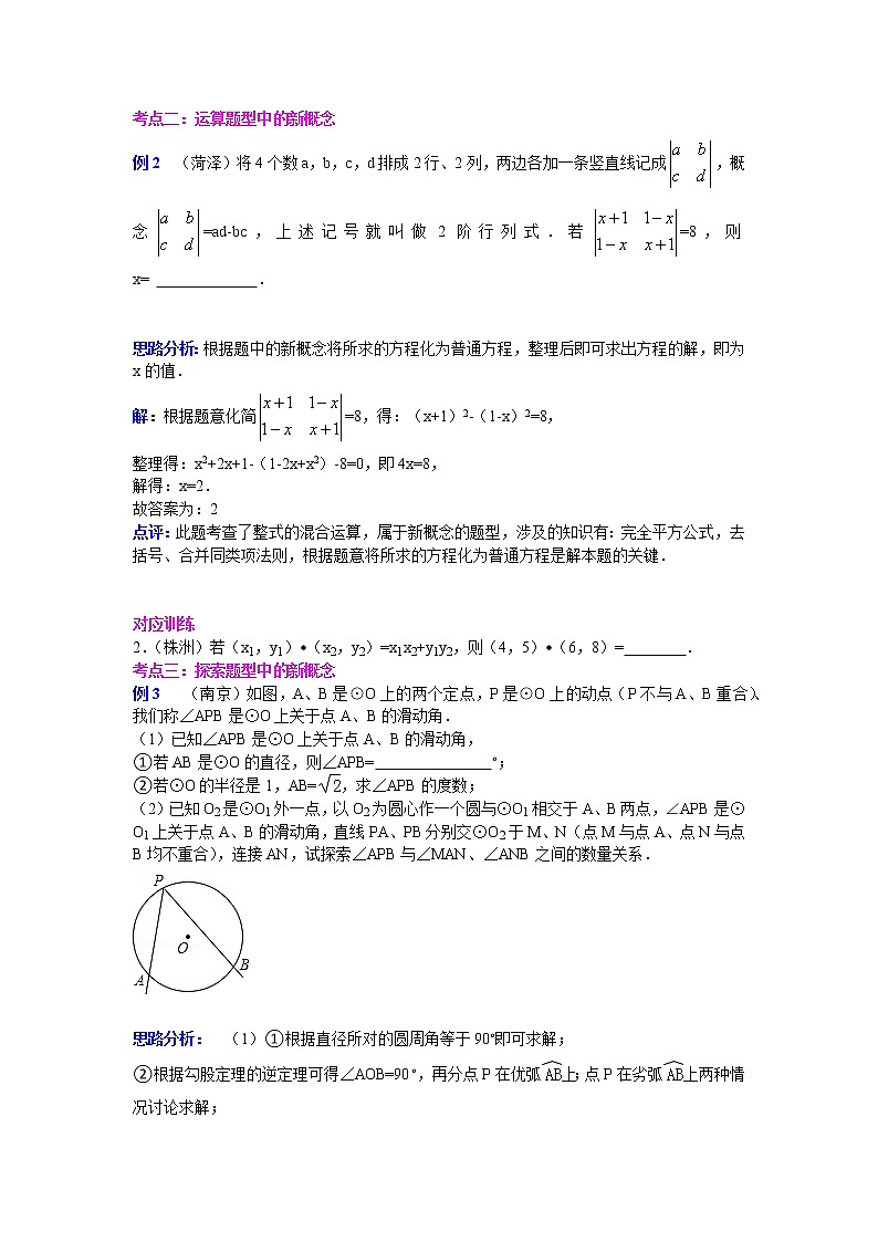 中考数学专题讲座二：新概念型问题02