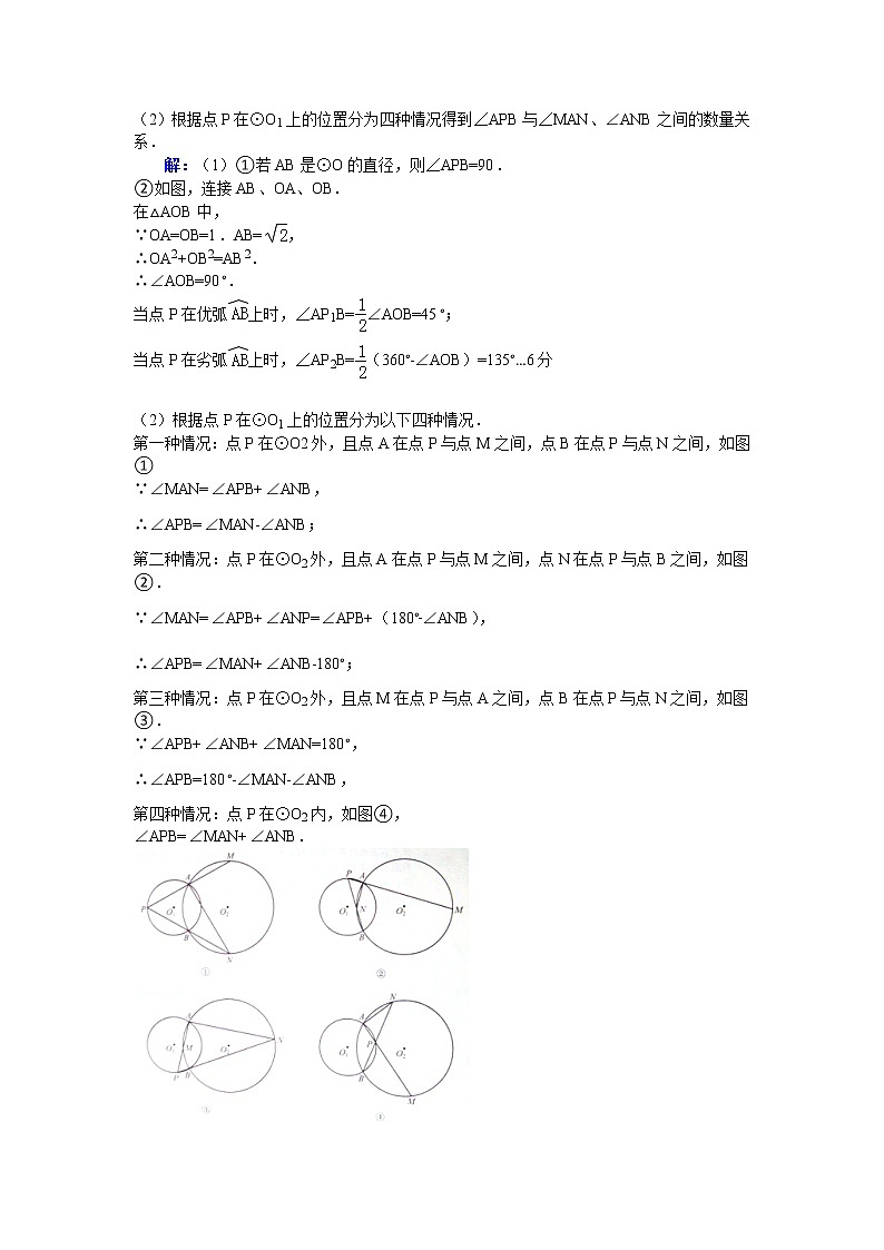 中考数学专题讲座二：新概念型问题03