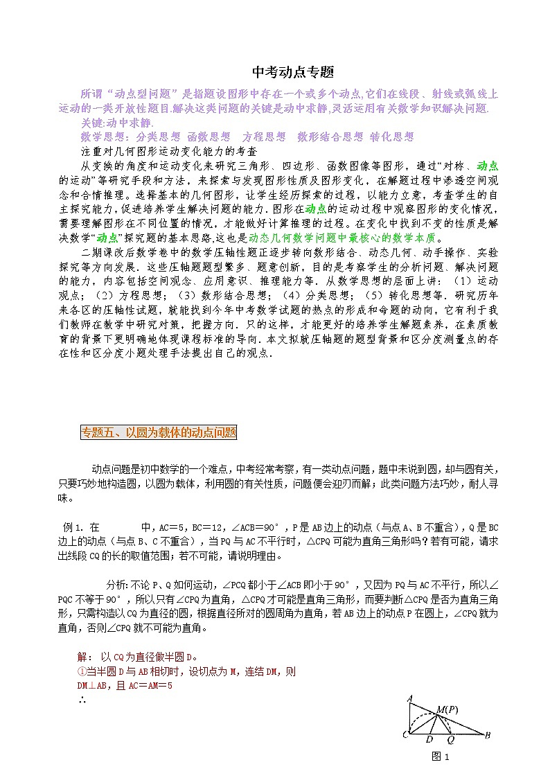 专题   五以圆为载体的动点问题01