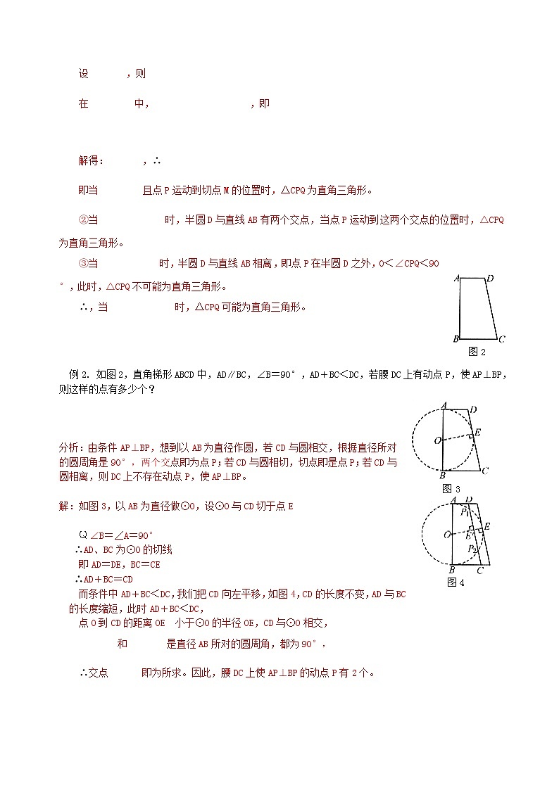 专题   五以圆为载体的动点问题02