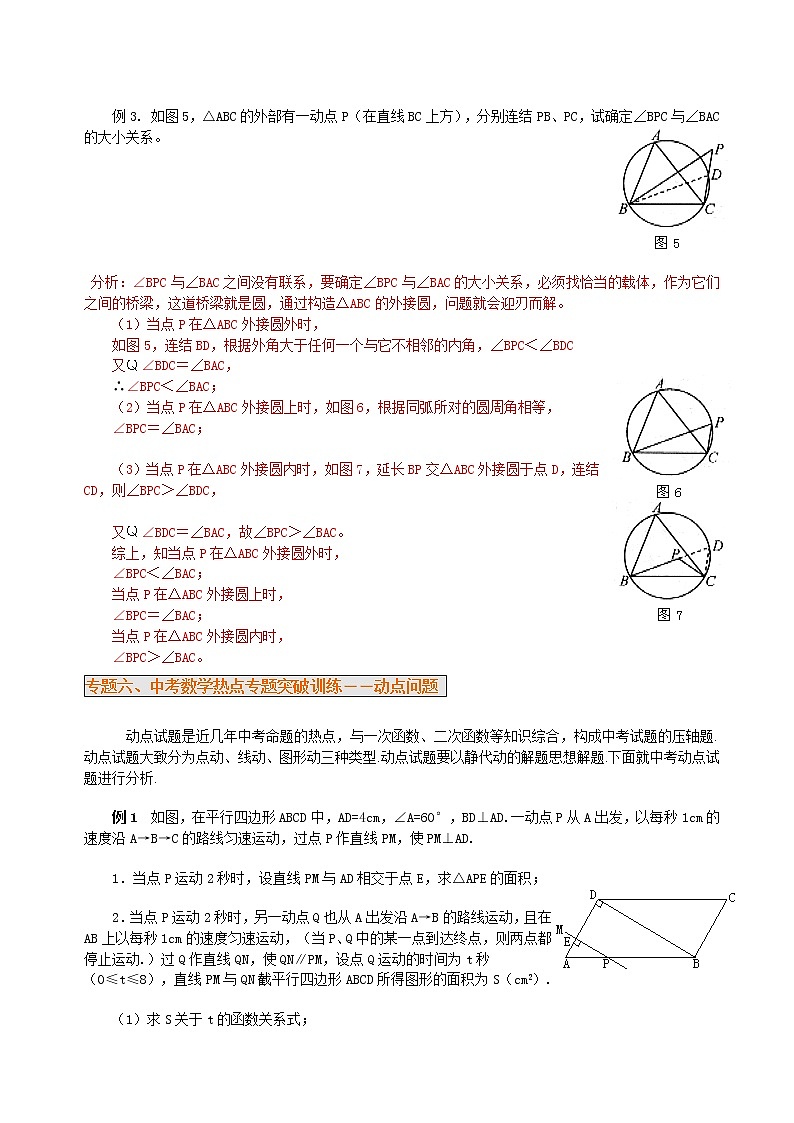 专题   五以圆为载体的动点问题03