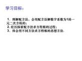 1.2一元二次方程的解法（2）—配方法1-苏科版九年级数学上册课件