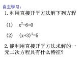 1.2一元二次方程的解法（2）—配方法1-苏科版九年级数学上册课件