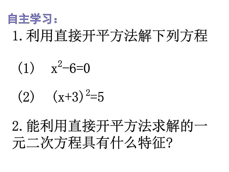 1.2一元二次方程的解法（2）—配方法1-苏科版九年级数学上册课件03