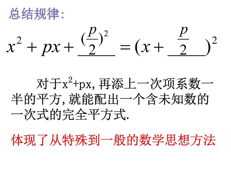 1.2一元二次方程的解法（2）—配方法1-苏科版九年级数学上册课件07