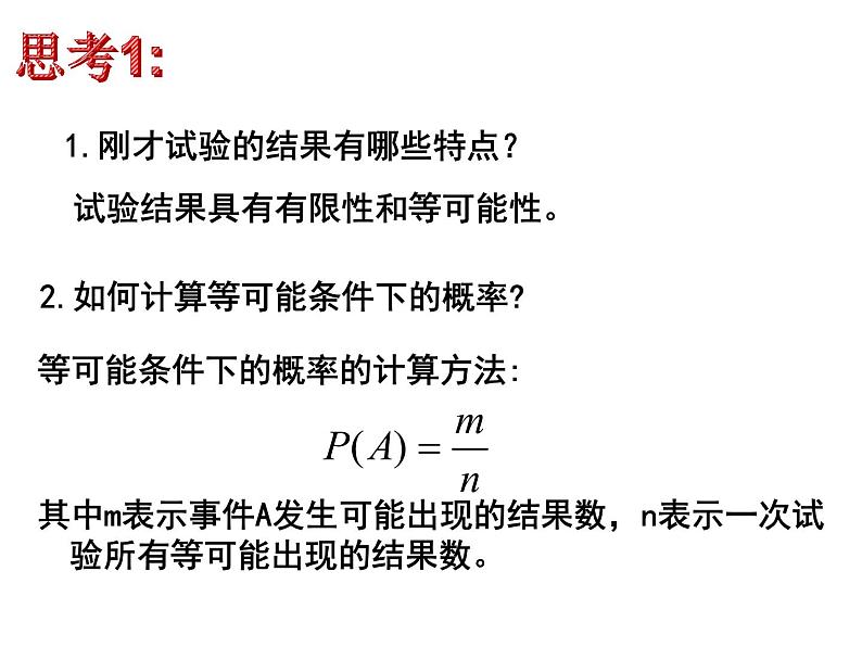 4.2等可能条件下的概率(一)（1）-苏科版九年级数学上册课件05