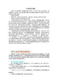 专题一：建立动点问题的函数解析式