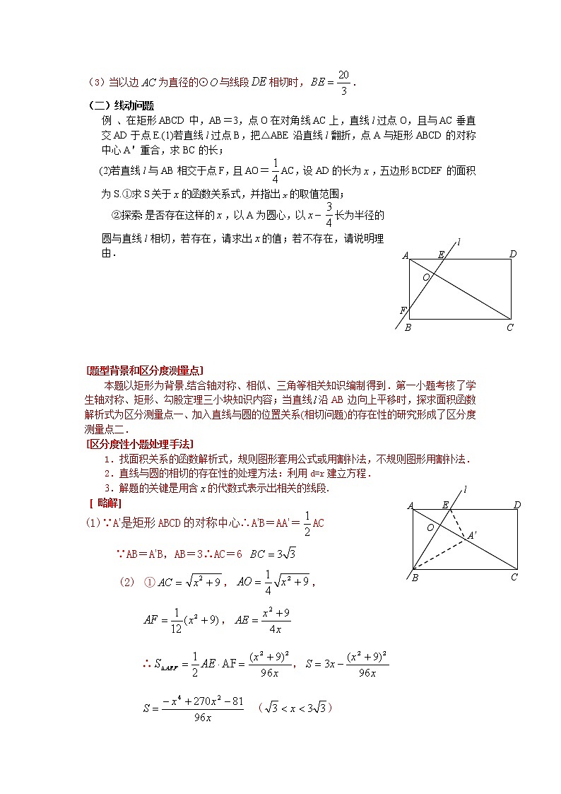 专题二：动态几何型压轴题03