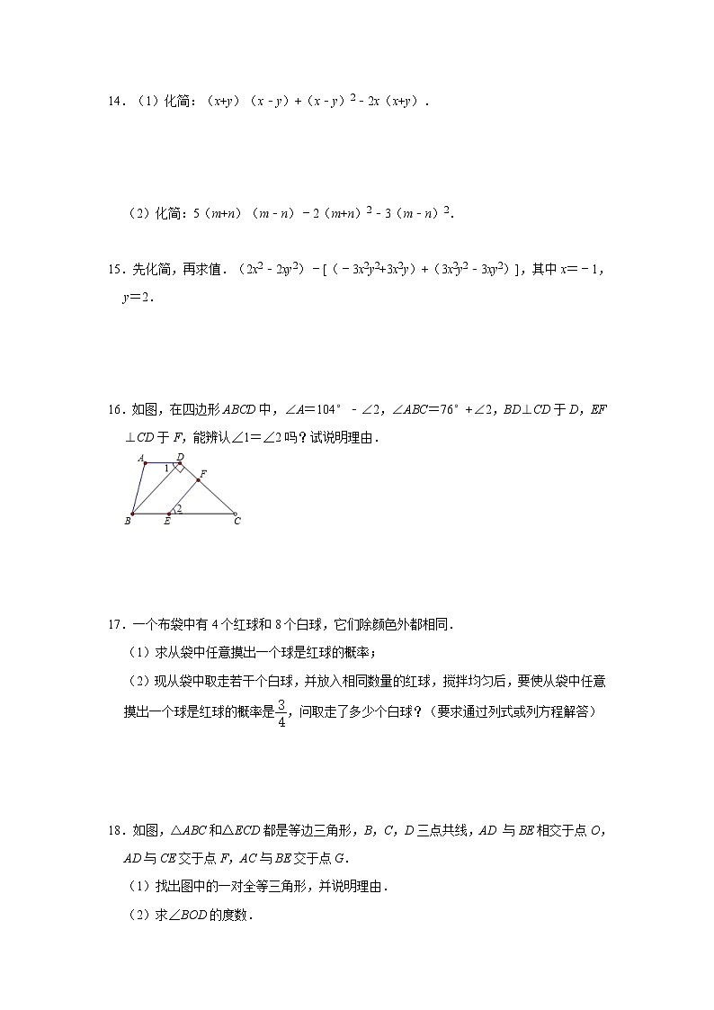 北师大版2021年七年级下册数学期末常考题复习训练卷  word版，含答案第3页
