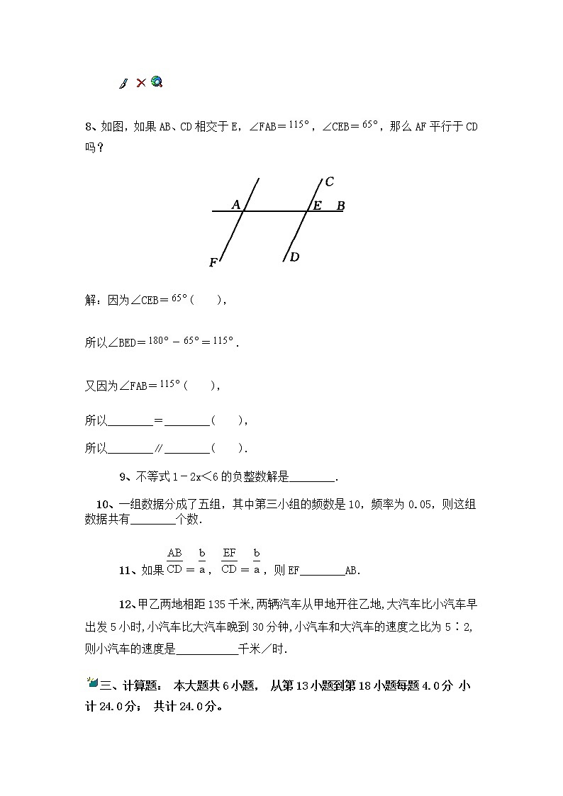 北师大版八年级下期末试卷（含答案）第3页