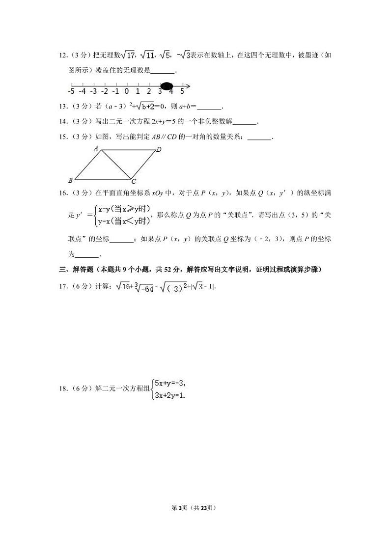2019-2020学年北京市海淀区七年级（下）期末数学试卷03