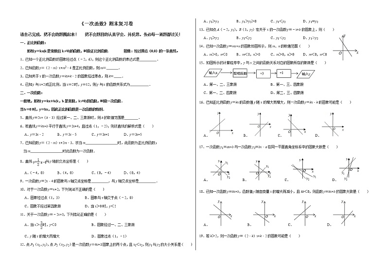 人教版八下《一次函数》单元期末复习试卷（答案）第1页