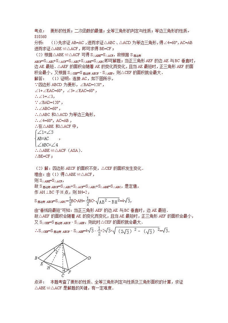 中考数学复习专题讲座四：探究型问题02