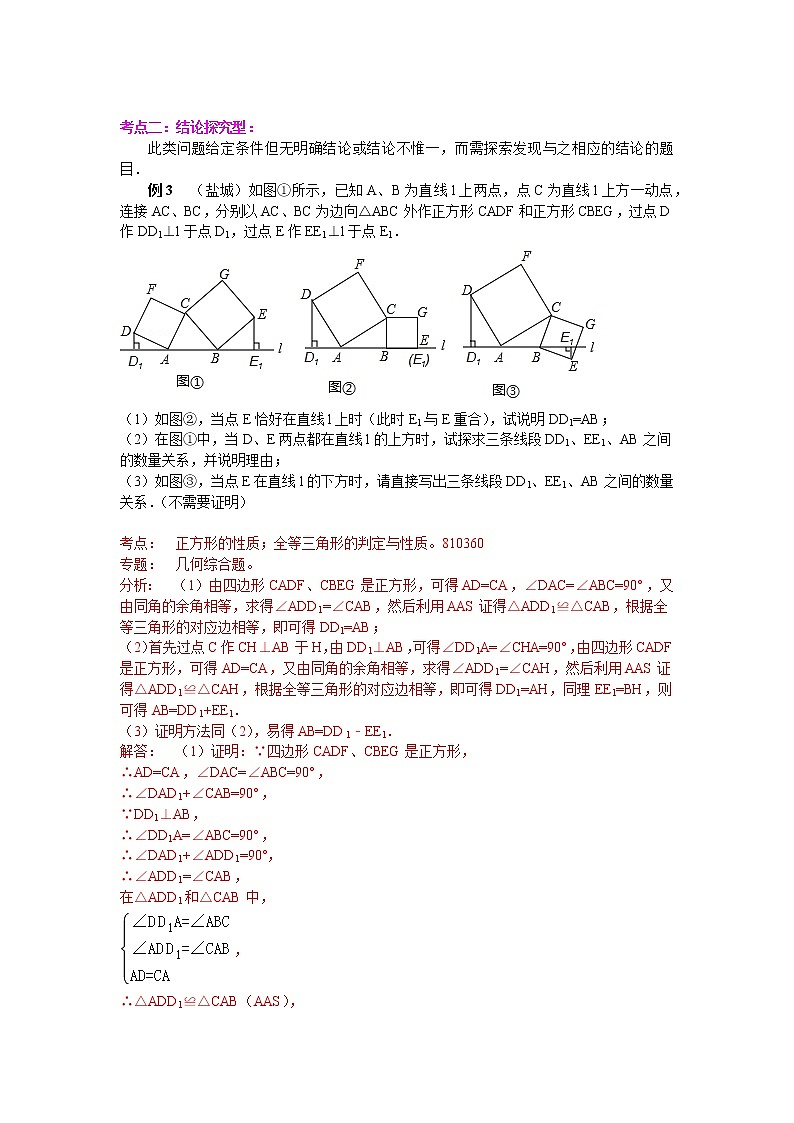 中考数学复习专题讲座四：探究型问题03