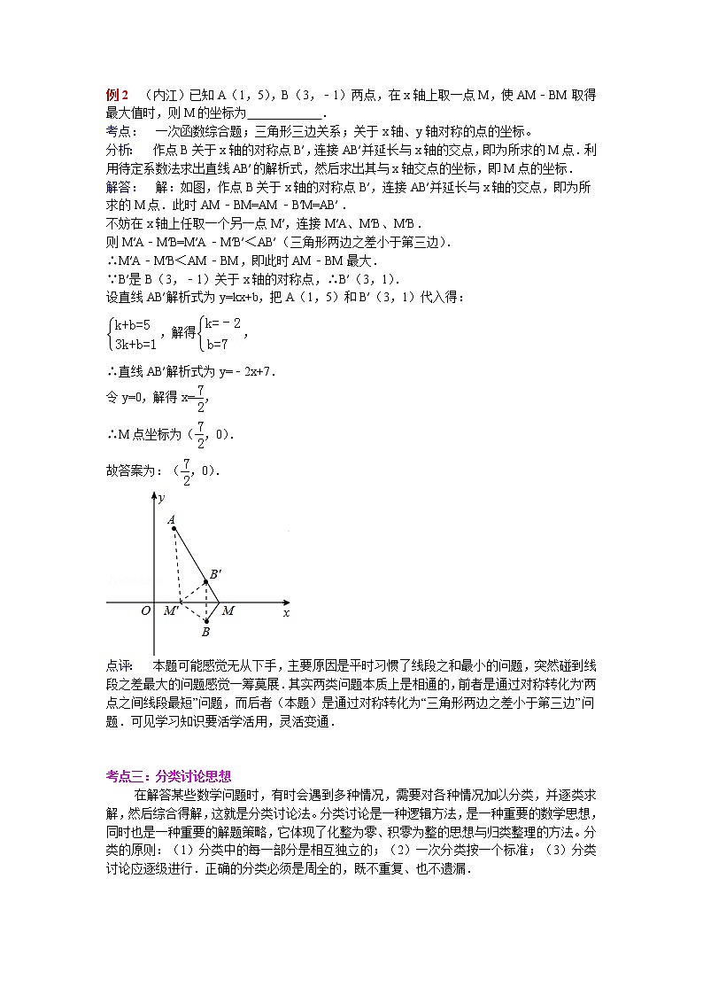 中考数学复习专题讲座五：数学思想方法（一）02