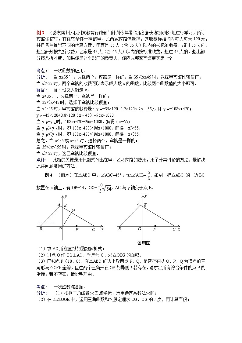 中考数学复习专题讲座五：数学思想方法（一）03