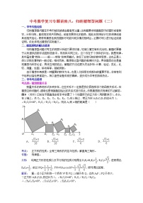 中考数学复习专题讲座八：归纳猜想型问题（二）