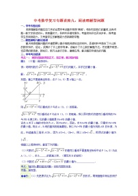 中考数学复习专题讲座九：阅读理解型问题