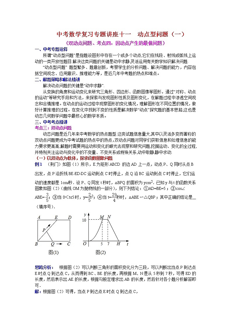 中考数学复习专题讲座十一  动点型问题（一）01