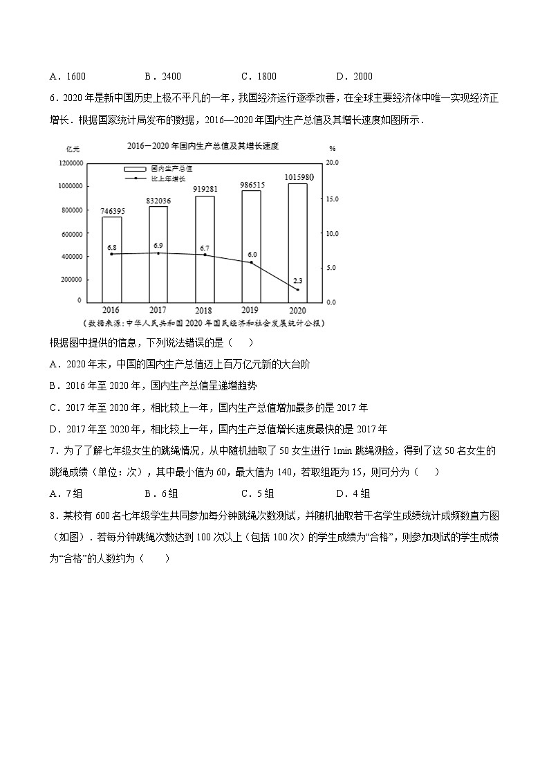七年级数学暑假作业12 数据的收集、整理与描述（含解析） 练习02