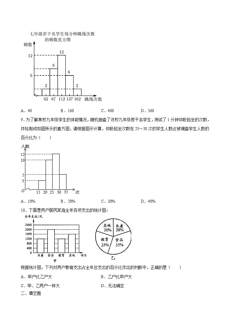七年级数学暑假作业12 数据的收集、整理与描述（含解析） 练习03