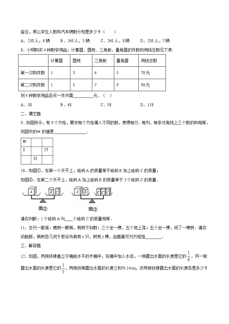 2021年（人教版）七年级数学暑假作业08实际问题与二元一次方程组-（含解析）第2页
