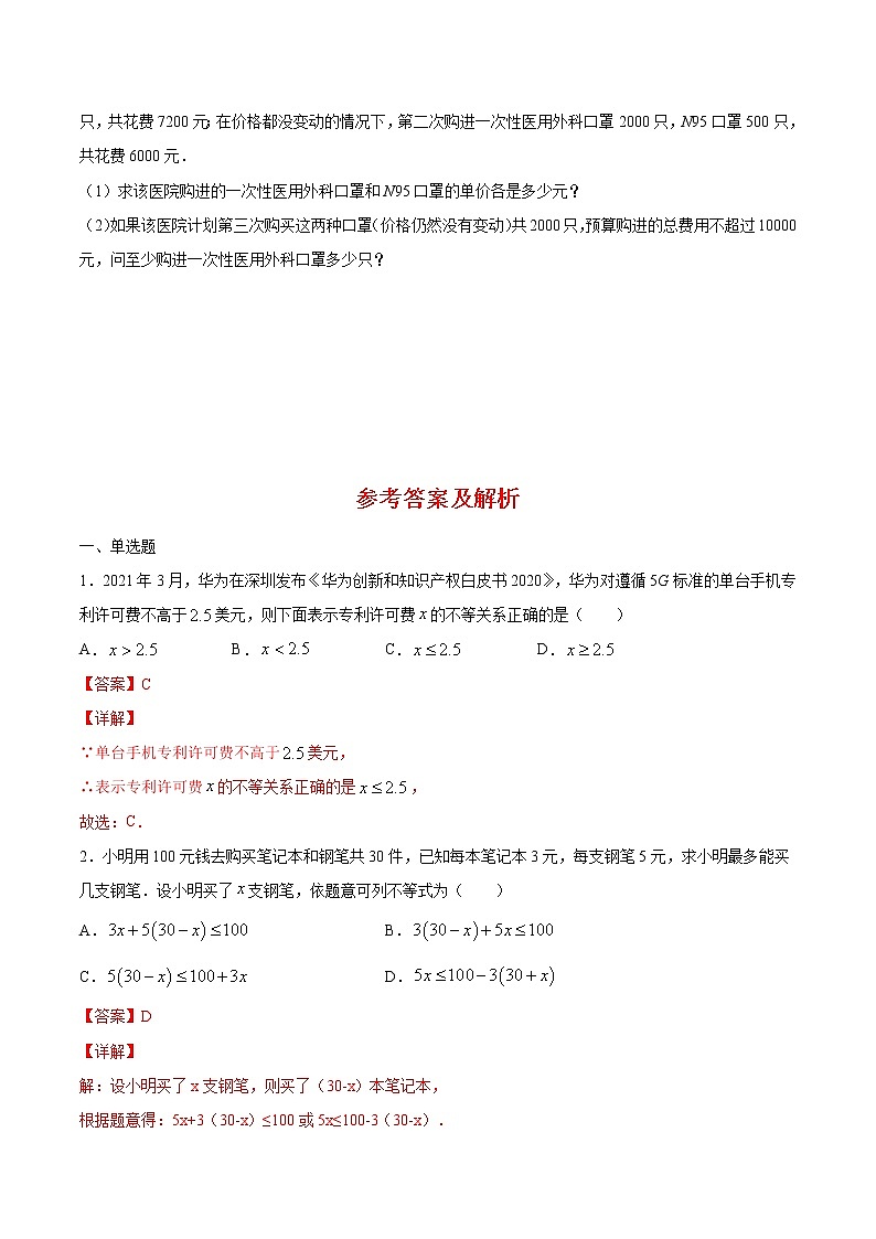 2021年（人教版）七年级数学暑假作业（10）一元一次不等式应用问题-（含解析）第3页