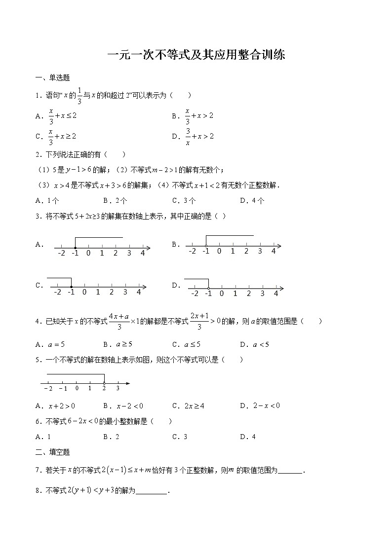 七年级数学暑假作业17 一元一次不等式及其应用整合训练（含解析）01