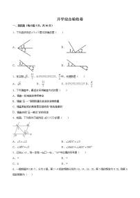 2021年（人教版）七年级数学暑假作业开学综合验收卷-（含解析）