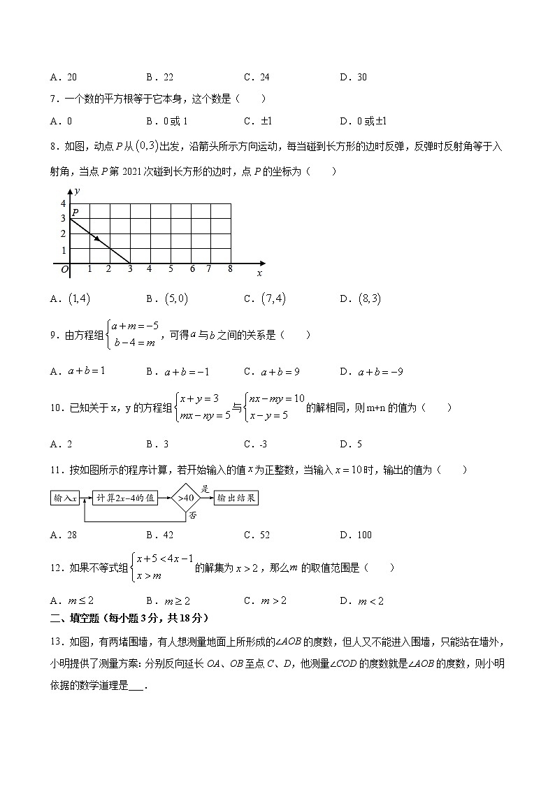 七年级数学暑假作业 开学综合验收卷（含解析）02