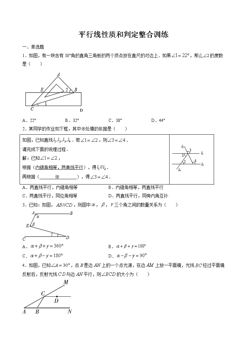 2021年（人教版）七年级数学暑假作业平行线性质和判定整合训练-（含解析）第1页