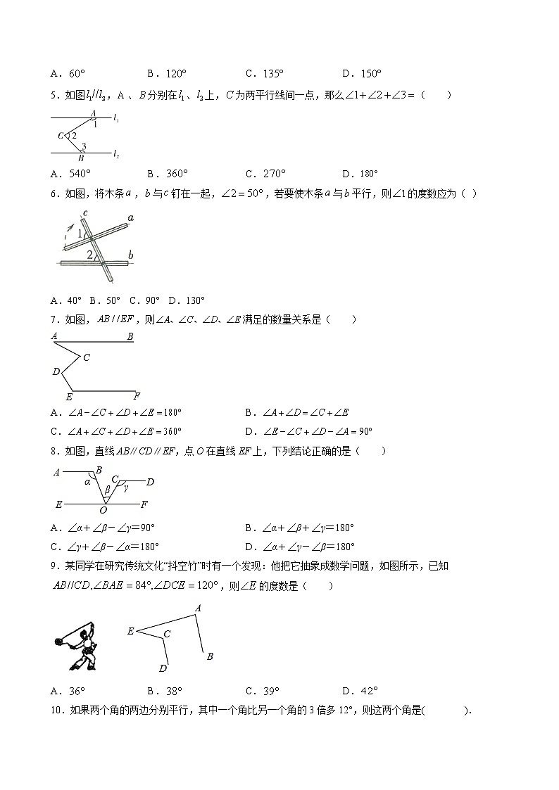 2021年（人教版）七年级数学暑假作业平行线性质和判定整合训练-（含解析）第2页