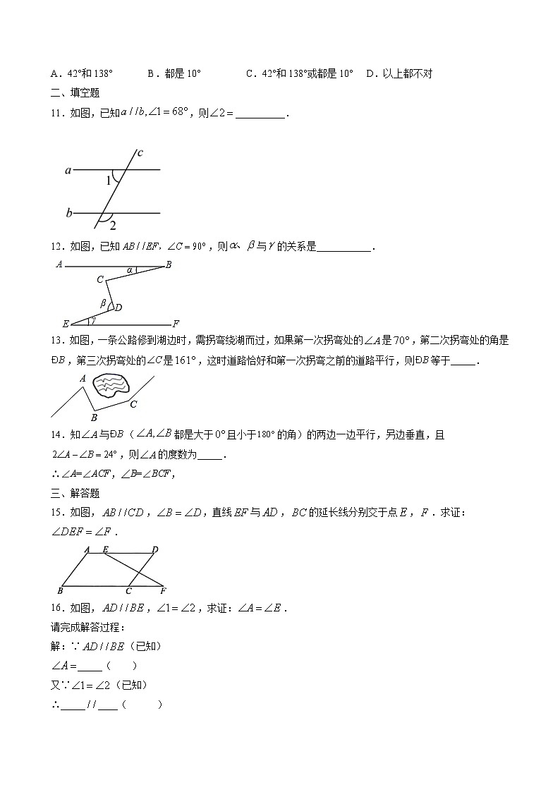 2021年（人教版）七年级数学暑假作业平行线性质和判定整合训练-（含解析）第3页