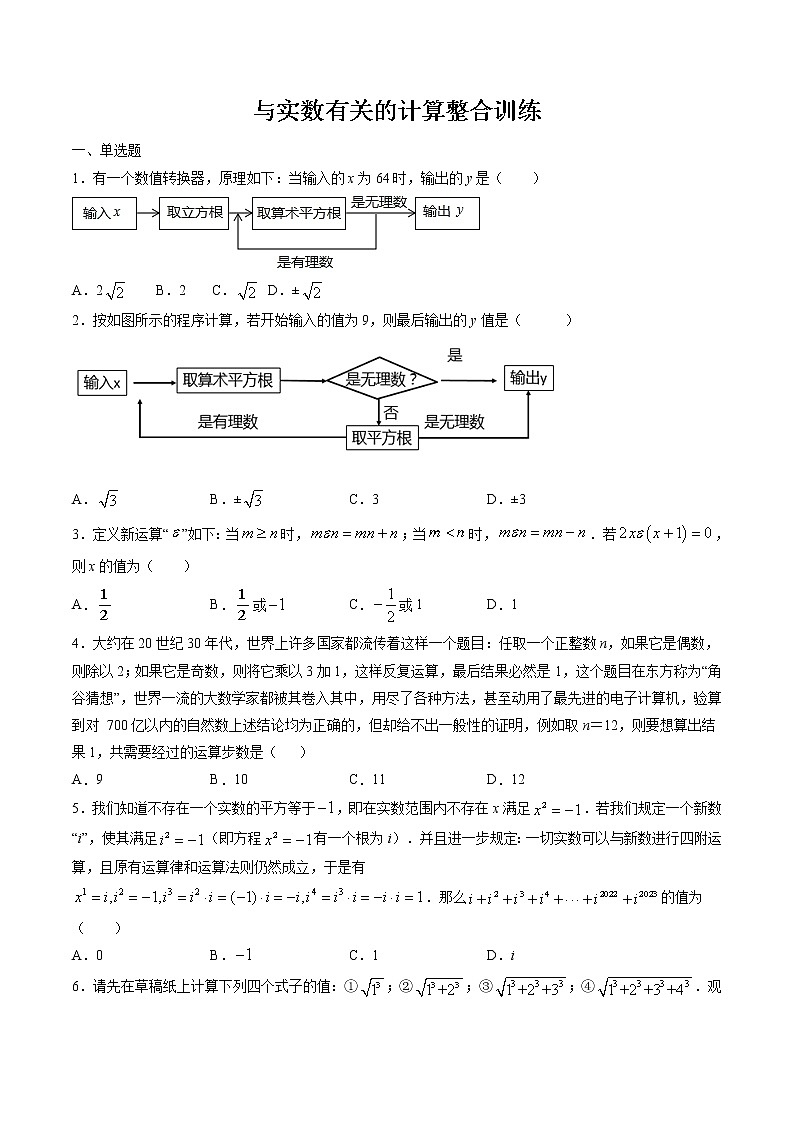 七年级数学暑假作业14 与实数有关的计算整合训练（含解析）01