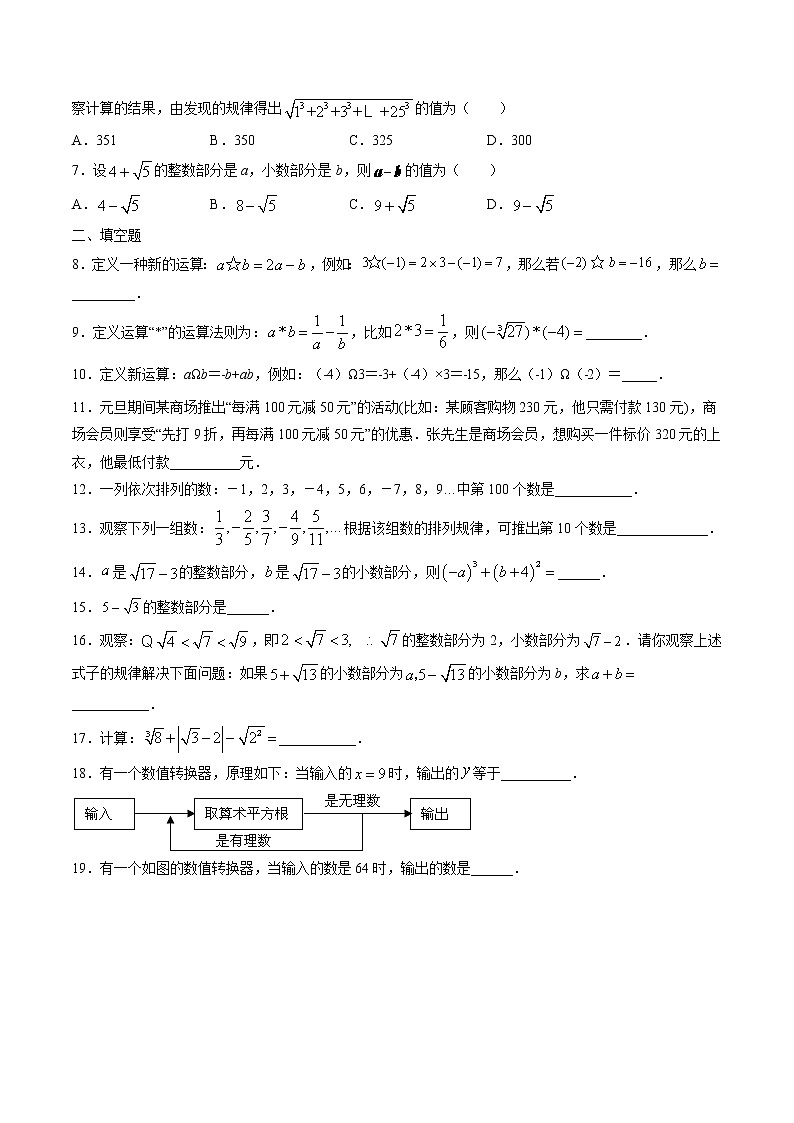 七年级数学暑假作业14 与实数有关的计算整合训练（含解析）02