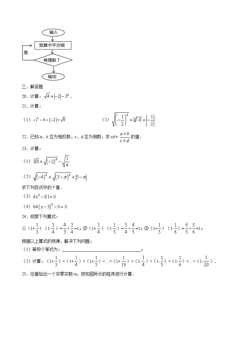 七年级数学暑假作业14 与实数有关的计算整合训练（含解析）03