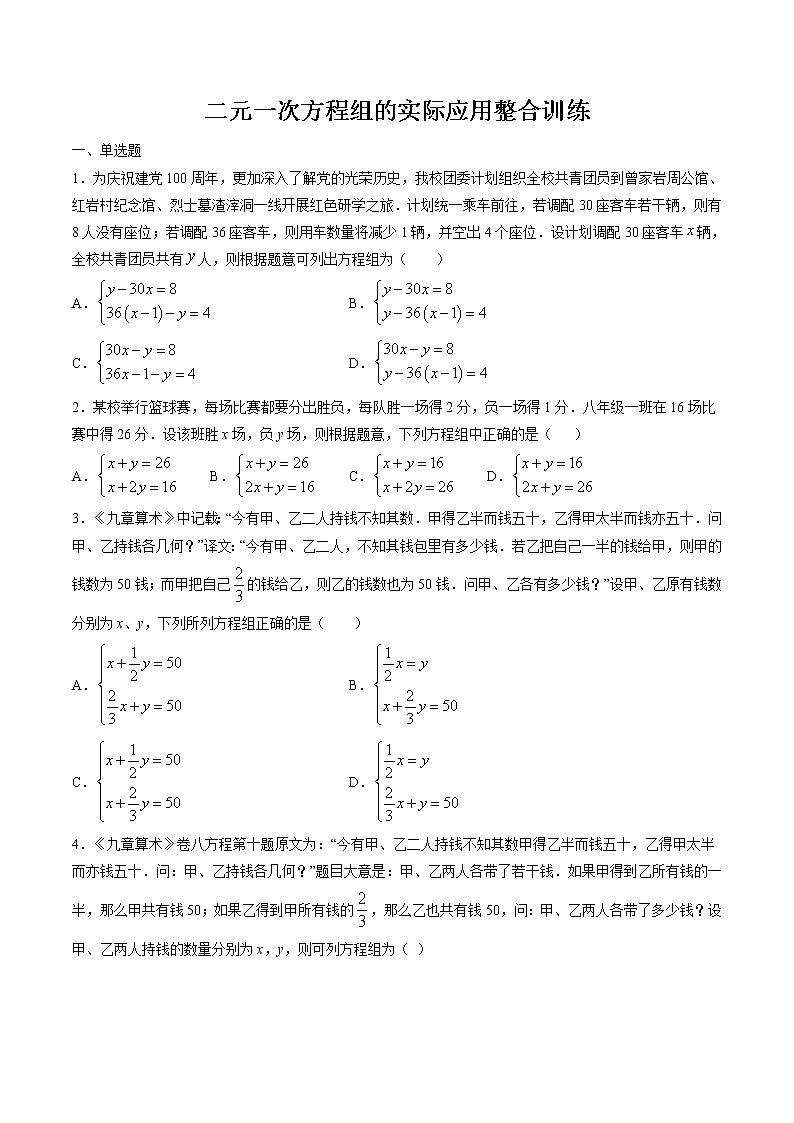 七年级数学暑假作业15 二元一次方程组的实际应用整合训练（含解析）01