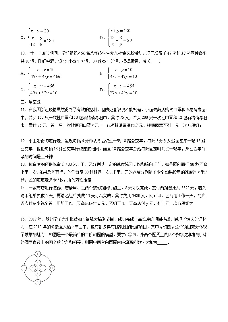 七年级数学暑假作业15 二元一次方程组的实际应用整合训练（含解析）03