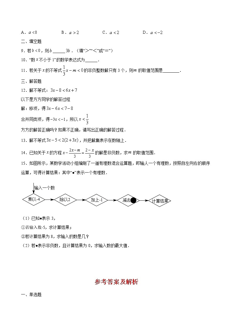 2021年（人教版）七年级数学暑假作业09一元一次不等式及其解法（含解析）第2页