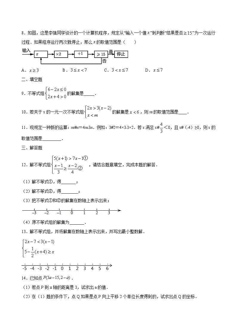 2021年（人教版）七年级数学暑假作业（11）一元一次不等式组-（含解析）第2页
