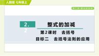 初中数学人教版七年级上册3.3 解一元一次方程（二）----去括号与去分母习题ppt课件