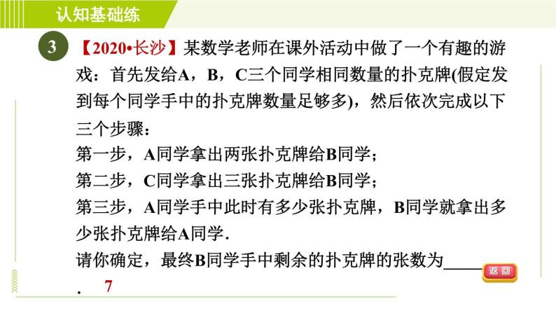 人教版七年级上册数学习题课件 第2章 2.2.2目标二 去括号法则的应用05